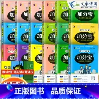 初中 全套[18科 初中通用 [正版]2025版 加分宝初中全套语文数学英语物理化学政治历史地理生物初一二三小四门必背知