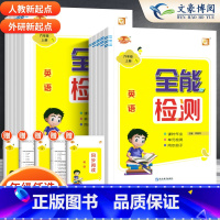 [一起点人教版]英语 一年级下 [正版]2025全能检测英语一二年级三四五六年级上下册人教版新起点道德与法治课堂同步作业