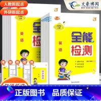 [一起点人教版]英语 一年级下 [正版]2025全能检测英语一二年级三四五六年级上下册人教版新起点道德与法治课堂同步作业