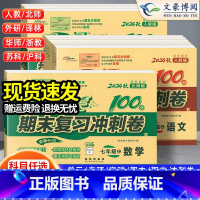 语数英物政史地生 8本 人教版 八年级上 [正版]聚能闯关100分期末复习冲刺卷七八九年级上下册试卷测试卷全套数学语文英
