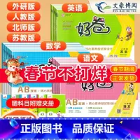 语文人教+数学人教+英语人教 三年级下 [正版]2025春荣德基好卷一年级二年级三四五六年级上下册卷子语文数学英语人教版