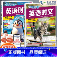 [半价 2本]小升初+小学版 28期 时文阅读 [正版]2025版快捷英语时文阅读小学小升初28期27期26期七八九