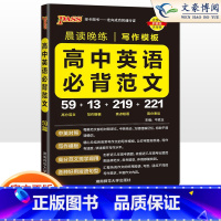 [写作模板]高中英语必背范文 高中通用 [正版]2025版 高中英语必背范文写作模板pass绿卡图书晨读晚练高考英语作文