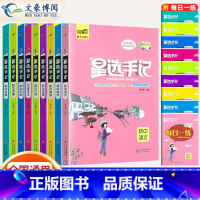 [不偏科 9本]语数英物化政史地生 初中通用 [正版]2024版笔记侠星选手记初中语文数学英语物理化学政治历史地理生物七