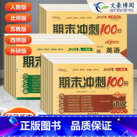 人教语+北京数+北京英3本 一年级上 [正版]2025新期末冲刺100分一 二年级三年级四五六年级上册下册语文数学英语人