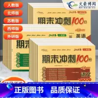 人教语+北京数+北京英3本 一年级上 [正版]2025新期末冲刺100分一 二年级三年级四五六年级上册下册语文数学英语人