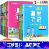 [9科套装]语数英物化政史地生 全套 初中通用 [正版]2024版 状元课堂笔记初中语文数学英语物理化学生物政治历史地理