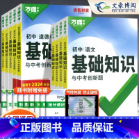 7年级拍:[语数英物化生地道历]9科全套 初中通用 [正版]2025初中基础知识点大全七年级八九年级语文数学英语物理化学