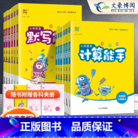 语人教+数北京+英北京 3本 二年级上 [正版]2025春新北京版计算能手数学语文默写能手英语北京一年级二年级三年级四五
