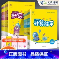 语人教+数北京+英北京 3本 二年级上 [正版]2025春新北京版计算能手数学语文默写能手英语北京一年级二年级三年级四五