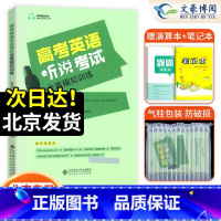北京高考英语听说全真模拟 北京 [正版]2025新版 北京 京师英语听说高考英语听力考试全真模拟训练 高中英语同步听写全