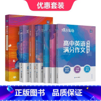 [优惠套装]单词书+默写本+语法讲练+英语作文 全国通用 [正版]2025版蝶变高中英语词汇必背3500词蝶变高考英语词