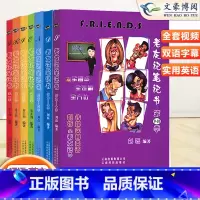 [全套7册]老友记1-10季 [正版] 英语老友记笔记书第一二三四季全剧本五六七八九十季合订版全套7本双语中英文台词