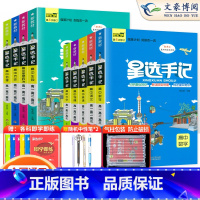 [全套9本]高中语数物化生英政历地 高中通用 [正版]2024版星选手记高中数学物理化学生物语文英语政治历史地理全国通用