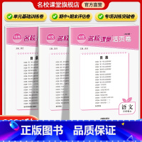 [语文人教版] 一年级上 [正版]2024秋全新单元活页卷小学生一二三四五六年级语文数学英语全套人教版上册单元卷 期中期