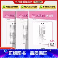 [语文人教版] 一年级上 [正版]2024秋全新单元活页卷小学生一二三四五六年级语文数学英语全套人教版上册单元卷 期中期