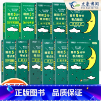 [全套推荐 11本]语数英+物化+政史地生+古诗文+英语词汇 初中通用 [正版]睡前五分钟考点暗记初中小四门必背知识点人