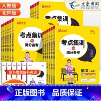 ❤优选3本:[人教版]语文数学英语 三年级上 [正版]2024秋考点集训与满分备考一二三四五六年级上册语文数学英语人教版