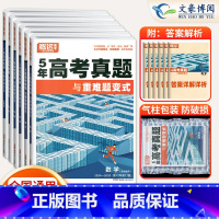 6本套装]语数英物化生 腾远5年高考真题超详解系列 [正版]2025五年真题与重难题变式5年高考真题卷新高考全国卷高中语