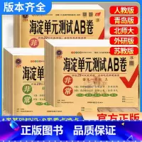 (套装) 语数英3本.人教版 四年级上 [正版]2025版非常海淀单元测试AB卷一年级二三年级四五六年级上下册语文数学英