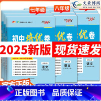[5本]语数英物化 人教版 九年级/初中三年级 [正版]2025版初中培优卷七八九年级上册语文数学英语物理化学人教版初一