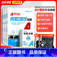[3本]数学 人教版+英语 人教版+物理 人教版 九年级/初中三年级 [正版]2025春名校培优视频课数学英语物理七八九