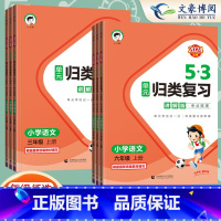 [语文套装]归类复习 讲解版+练习版 一年级上 [正版]讲解版53单元归类复习小学语文知识点汇总1-6年级上下册全国版总