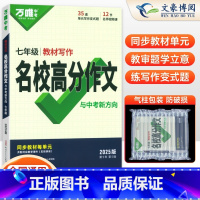 语文 七年级/初中一年级 [正版]2025新版万唯教育七年级语文同步作文书大全作文素材模板思维导图人教版 初一7万维初中