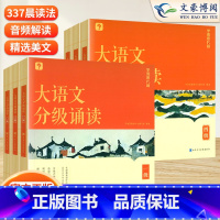 [诵读套装1-6级]大语文分级诵读 小学通用 [正版]大语文分级诵读 一二年级三四五六级小学生海淀名师337晨读法每日一