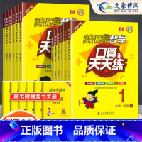 数学[北京版] 一年级上 [正版]2024版帮你学数学口算天天练一二年级三四五六年级上下册北京课改版口算练习册口算题卡1
