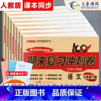 [人教版]语数英政史地生全套7本 七年级下 [正版]2025版七年级下册试卷测试卷全套语文数学英语生物地理历史政治人教版