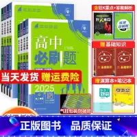 [高一下 6册]语数英物化生 必修第二册人教版 高中通用 [正版]2025高中必刷题数学物理化学生物必修一人教版数学必修