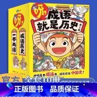 [第一辑10册]呀 成语就是历史 [正版]全新呀,成语就是历史第一辑全10册 明明是本成语书,看完记住中国史! 6-12