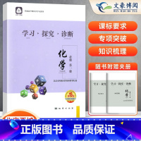 化学必修第一册 高中通用 [正版]2025新版 北京西城 学习探究诊断 化学 必修第一册 第15版 学探诊高中化学必修第