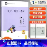 化学必修第一册 高中通用 [正版]2025新版 北京西城 学习探究诊断 化学 必修第一册 第15版 学探诊高中化学必修第