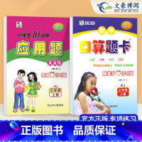 [2本]上册(口算+应用题)人教版 小学三年级 [正版]新版三年级下册口算题天天练应用题3 三年级上 下册数学口算题