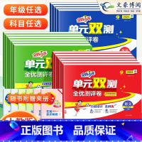 语数英(人教版) 三年级下 [正版]2024秋新版单元双测一二三四五六年级下册数学英语人教版同步试卷测试卷全套实验班小学