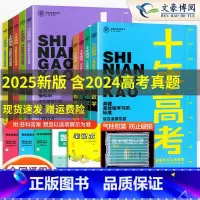 2025全套9本[语数英物化生政史地] 全国通用 [正版]2025十年高考数学物理化学生物语文英语政治历史地理新高考全国