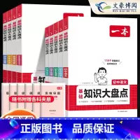 [全套9本]语数英物化政史地生 初中通用 [正版]2025初中基础知识大盘点小四门政史地生基础知识手册小升初七八九年级历