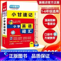 小学英语词汇 小学通用 [正版]小甘速记小学英语词汇小学生通用三四五六年级单词汇总表大全人教版PEP音标和自然拼读记入门