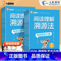 知识源大全+天天练上册[2本] 小学六年级 [正版]2024秋小学语文阅读理解溯源法三四五六年级阅读理解真题精查精练80