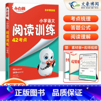 阅读训练❤阅读理解专项训练书 小学通用 [正版]2025新万唯阅读训练42考点阅读理解专项训练书人教版三四五六年级上下册