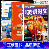 [搭配提优]九年级时文阅读25期+热点写作(第2册)+完形填空周周练(第9版) 3本 初中通用 [正版]2025版快捷活