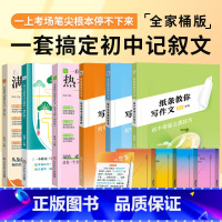[10件套]一套搞定初中记叙文 初中通用 [正版]2024新版初中审题立意技巧纸条教你写作文解析学霸高效审题思路初中中考
