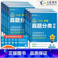 [7科]中考 语数英物化政史 九年级/初中三年级 [正版]2025版金考卷中考真题分类训练语文数学英语物理化学历史政治初
