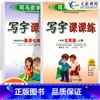 [七上]语文+英语 七年级/初中一年级 [正版]2025新版七年级语文英语上册下册练字帖写字课课练人教版 初一字帖语文上