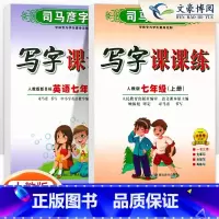 [七上]语文+英语 七年级/初中一年级 [正版]2025新版七年级语文英语上册下册练字帖写字课课练人教版 初一字帖语文上