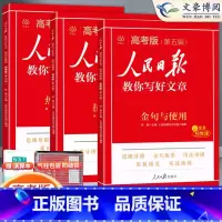 3本套装]热点素材+技法指+金句使用-2025版 人民日报教你写好作文系列 [正版]2025高考版人民日报教你写好文章