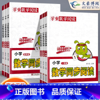 [老师推荐][抖音同款]数学同步阅读 小学一年级 [正版]25新版学虫数学同步阅读小学一年级二年级三年级四五六年级一本数