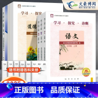 语数英政史地生(7本) 七年级上 [正版]2025版第15版学探诊北京西城学习探究诊断七年级上册下册全套7本初中语文数学